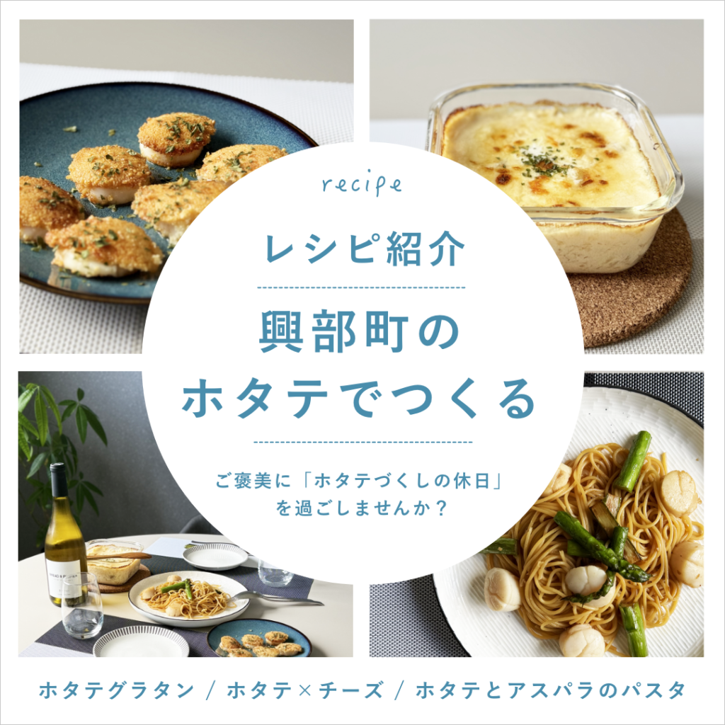 焼いて食べる「ホタテ」レシピ3選！チーズ焼き・グラタン・パスタ！